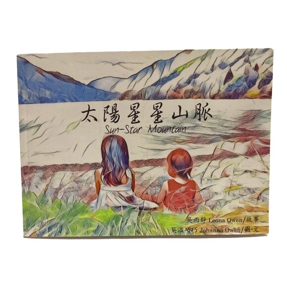 Taiyang Xingxing Shanmai: Sun-Star Mountain ‎ Chinese Edition - Picture 1 of 3